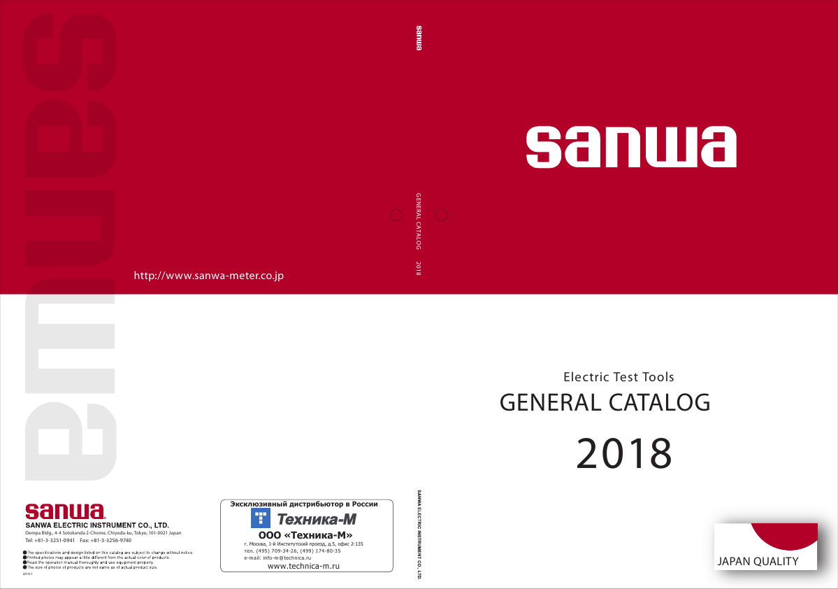 Каталог продукции Sanwa 2018 год